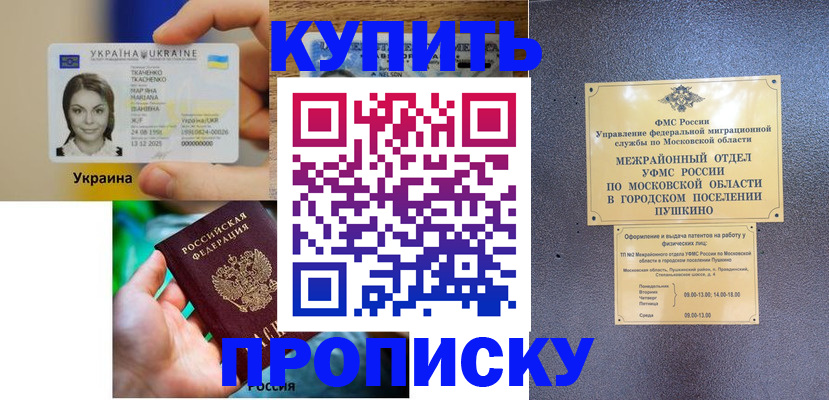 прописка законно в Усть-Куте