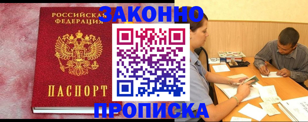 прописка гарантия в Усть-Куте